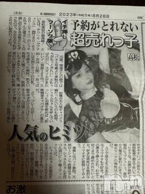 上越デリヘル BLUE BIRD上越店(ブルーバード上越店) シャネル(25)の6月24日写メブログ「新聞で紹介されました🤍」