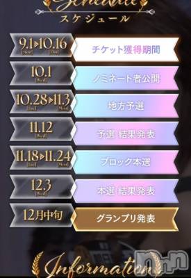 上越デリヘル BLUE BIRD上越店(ブルーバード上越店) シャネル(25)の9月1日写メブログ「総選挙出ます！」