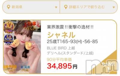 上越デリヘル BLUE BIRD上越店(ブルーバード上越店) シャネル(25)の3月18日写メブログ「最高級嬢3月😻甲信越1位😻」