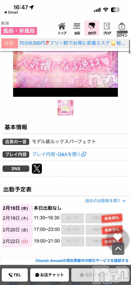 新潟デリヘルCherish Amulet(チェリッシュ アミュレット) はなこ★★ ≪超モデル級≫(22)の2月19日写メブログ「お知らせ- ̗̀ 📢💭」