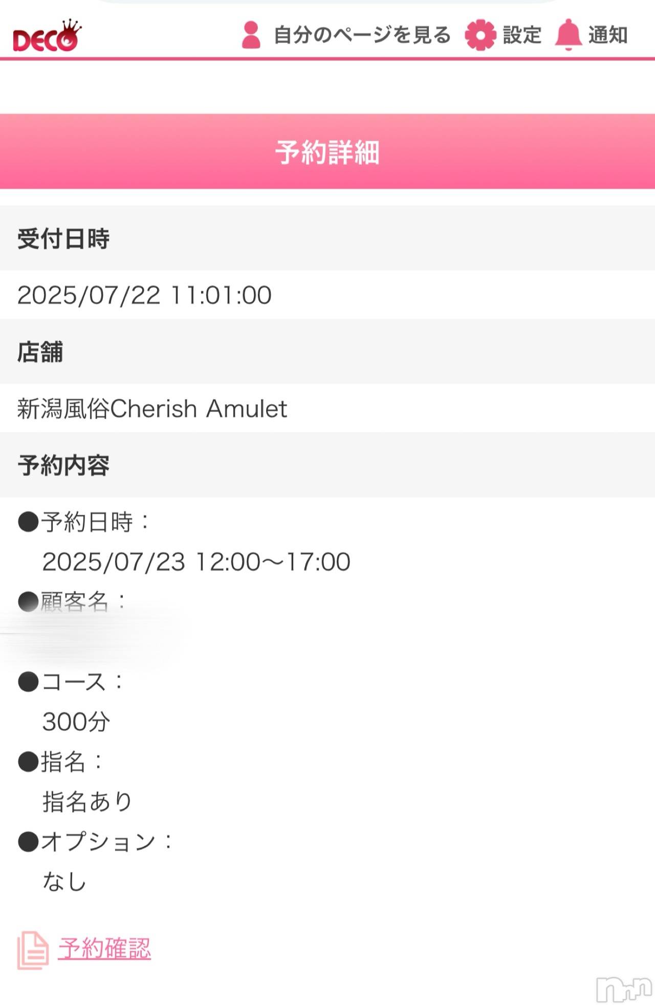 新潟手コキCherish Amulet(チェリッシュ アミュレット)はなこ★★(22)の2025年7月23日写メブログ「ﾟ･*.✿Thank you.✿.*･ﾟ」