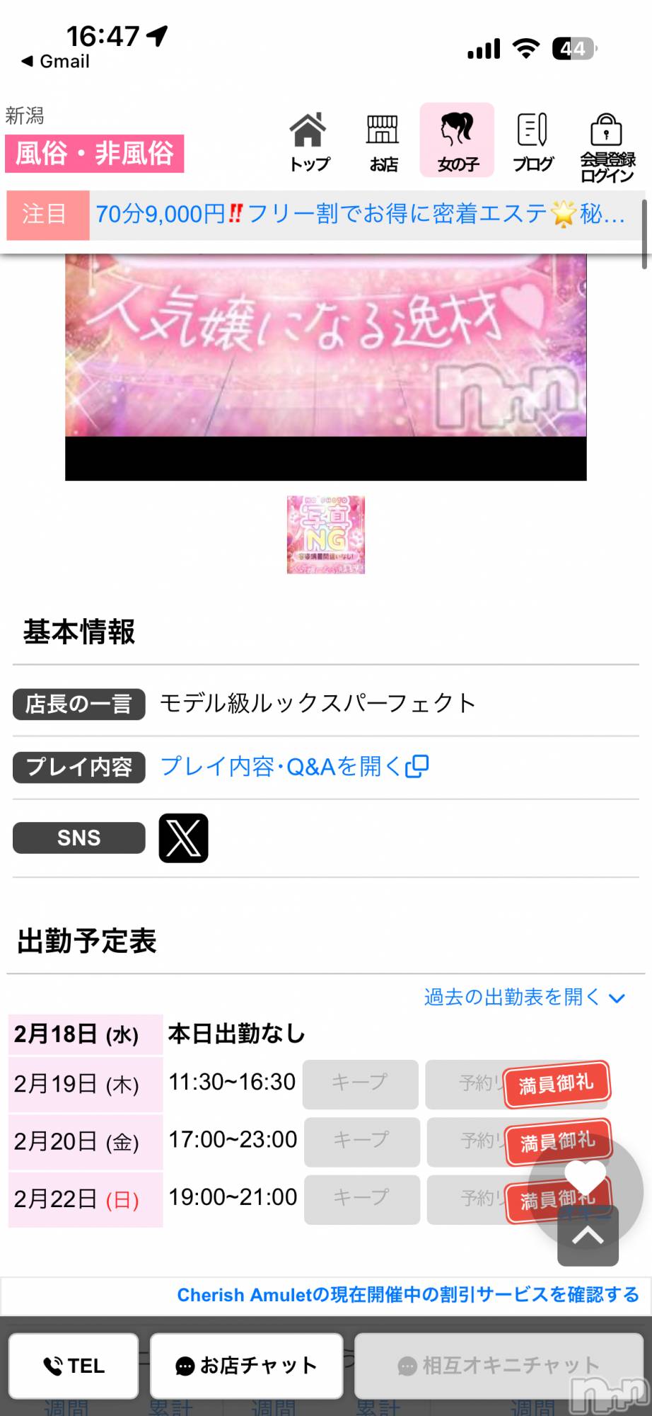 新潟デリヘルCherish Amulet(チェリッシュ アミュレット)はなこ★★ ≪超モデル級≫(22)の2026年2月19日写メブログ「お知らせ- ̗̀ 📢💭」