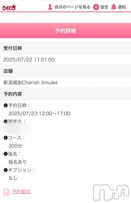 新潟手コキ Cherish Amulet(チェリッシュ アミュレット) はなこ★★(22)の7月23日写メブログ「ﾟ･*.✿Thank you.✿.*･ﾟ」