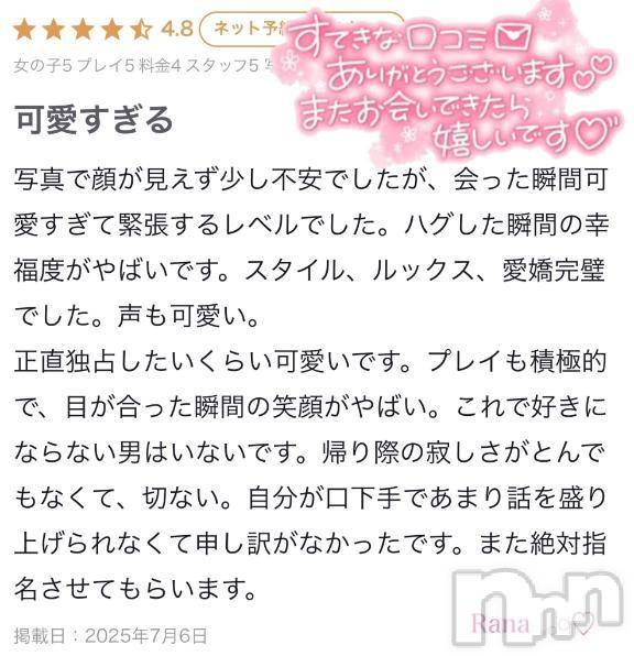 新潟デリヘル新潟デリヘル倶楽部(ニイガタデリヘルクラブ)らな(21)の2025年7月7日写メブログ「口コミありがとうございます💖」