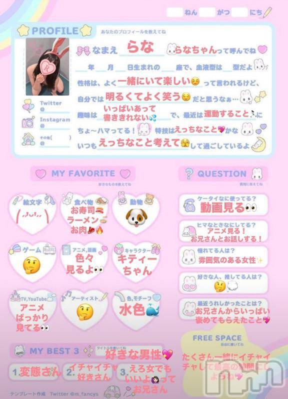 新潟デリヘル新潟デリヘル倶楽部(ニイガタデリヘルクラブ)らな(21)の2025年7月9日写メブログ「らなのあれこれ😎💕」