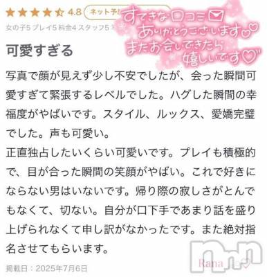 新潟デリヘル 新潟デリヘル倶楽部(ニイガタデリヘルクラブ) らな(21)の7月7日写メブログ「口コミありがとうございます💖」