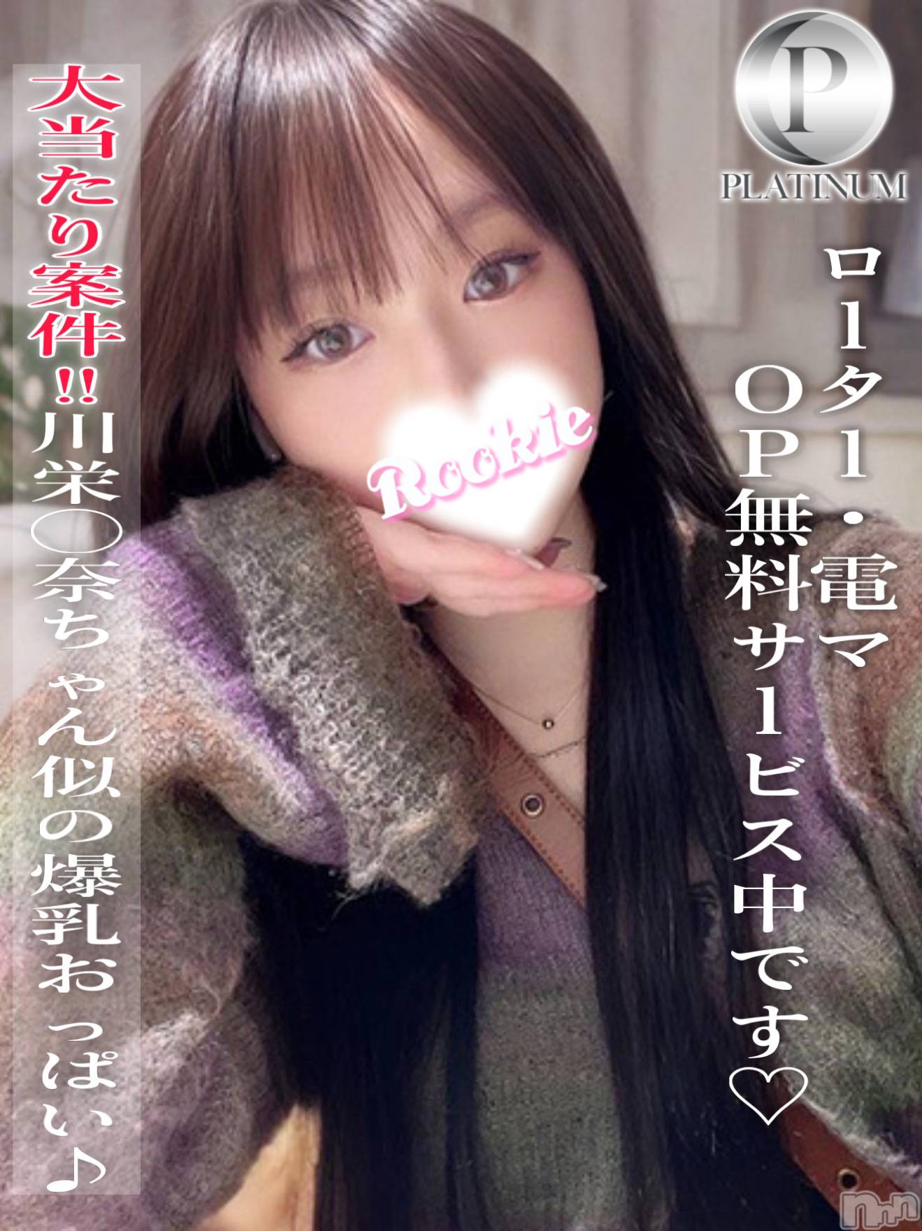 るり☆プラチナ