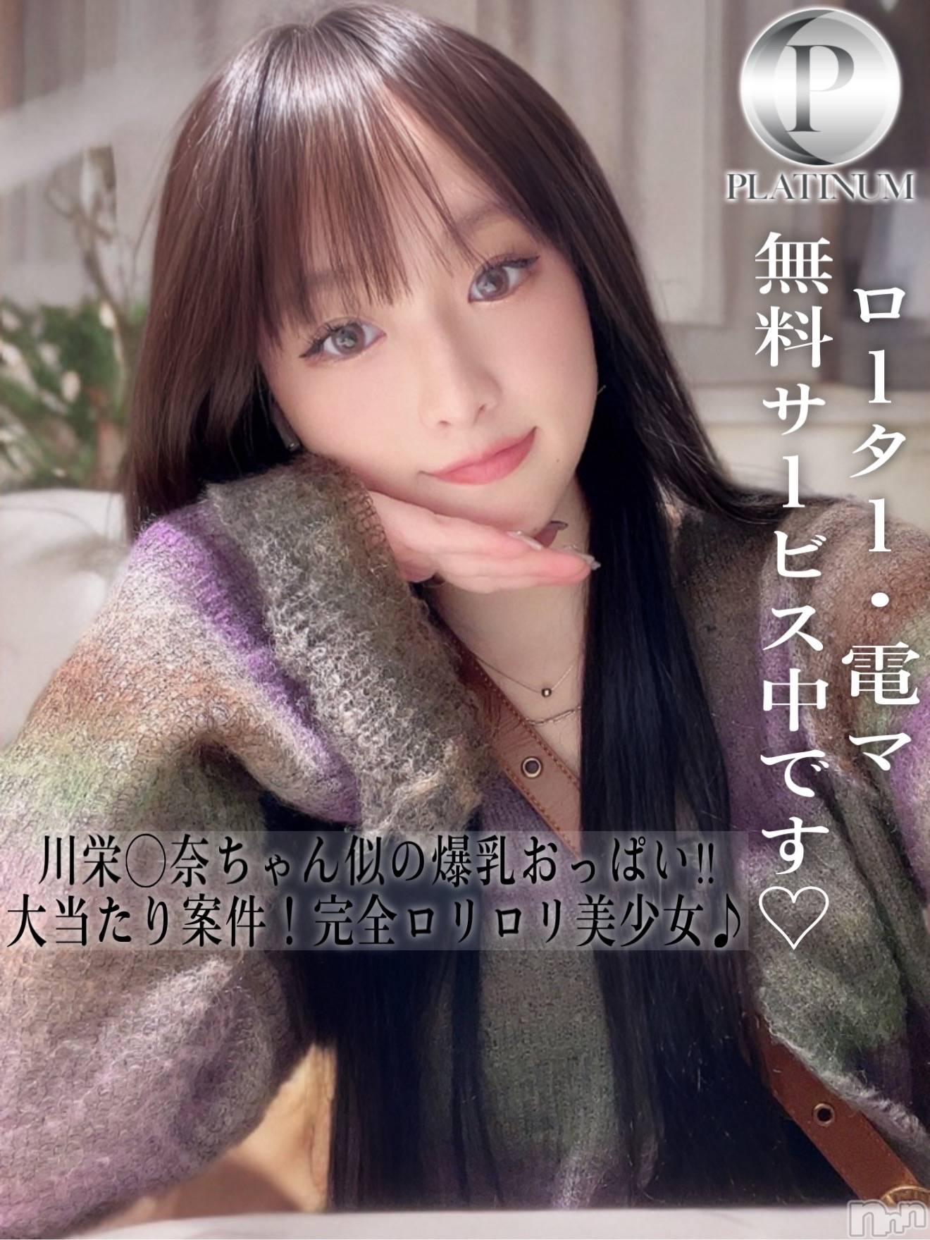 るり☆プラチナ