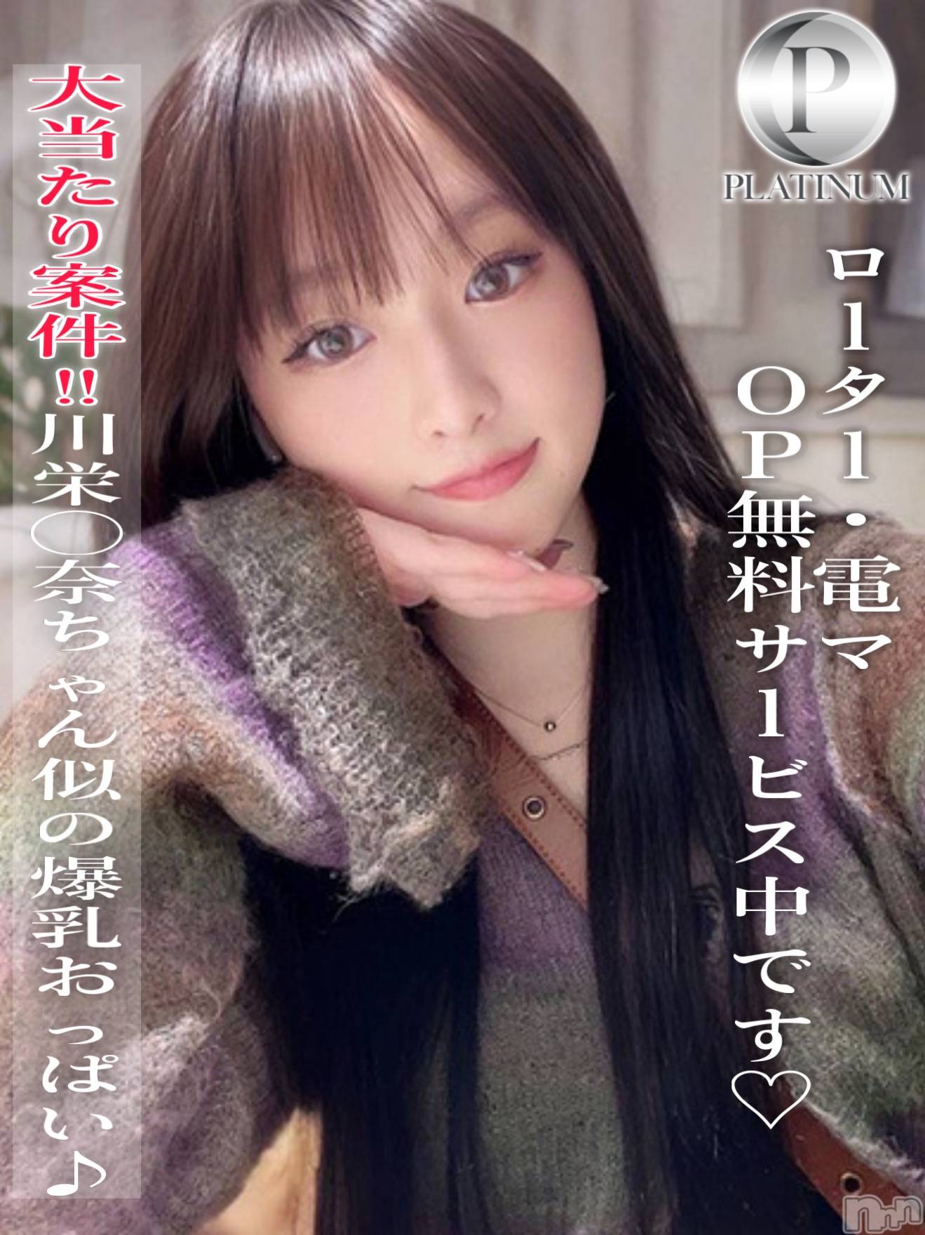 るり☆プラチナ