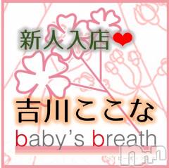 新潟メンズエステbaby's breath(ベイビーズブレス) 吉川ここなの6月25日写メブログ「こんにちわ！ここなです」