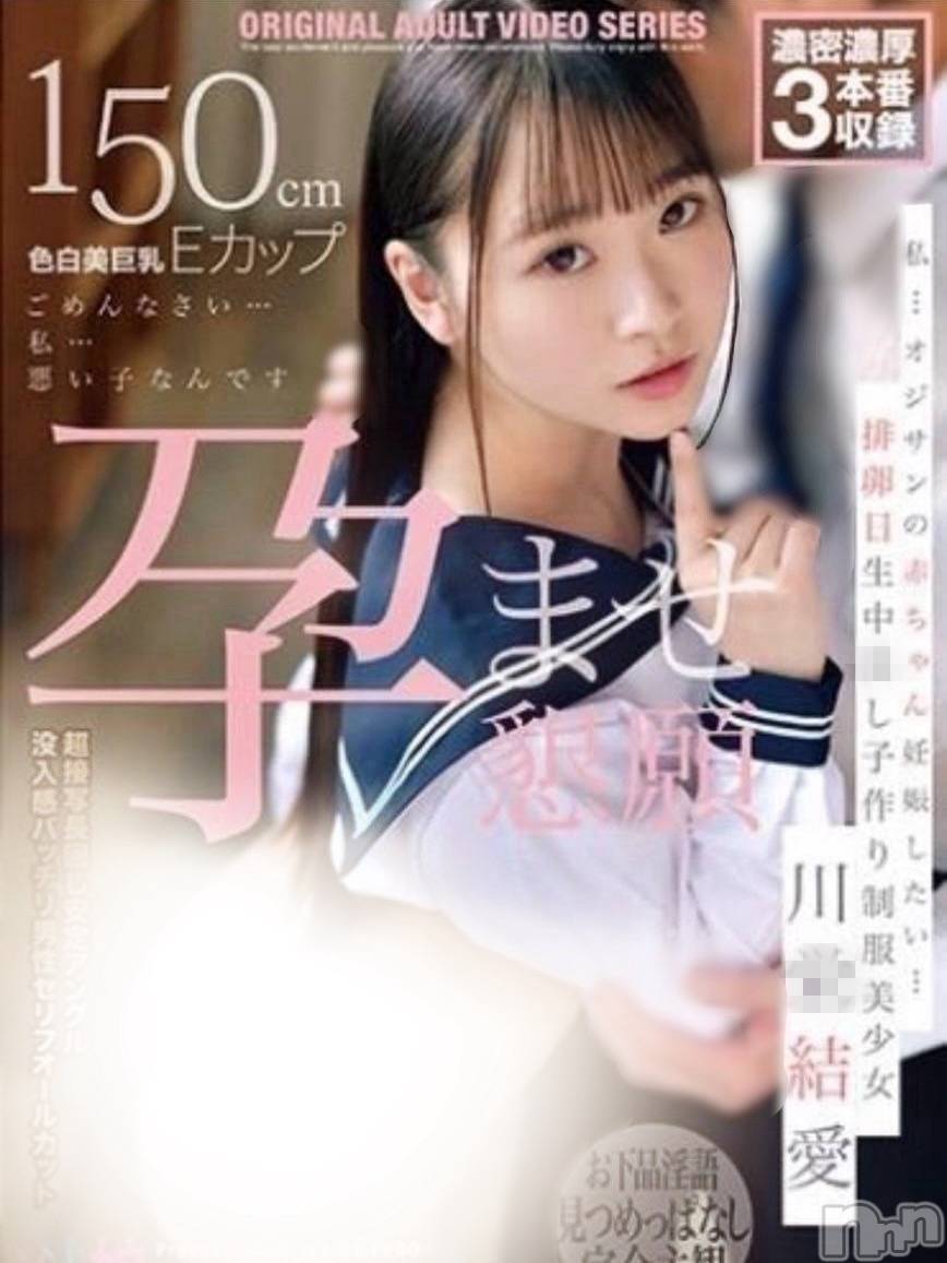 川〇結愛