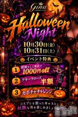 諏訪キャバクラ・クラブ(ジーナ)のお店速報「10月9日 21時11分のお店速報」