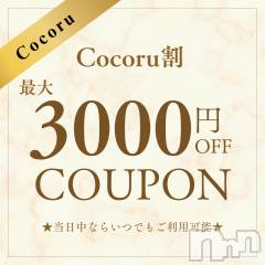新潟デリヘルCocoru(ココル)の8月11日お店速報「✨Cocoru割開催中✨新潟初‼️全裸で超密着エステをご堪能ください🌟」
