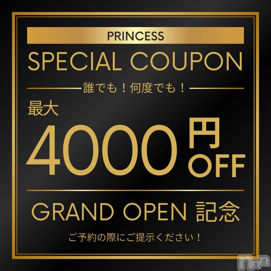 新潟デリヘル(プリンセス)の2026年1月8日お店速報「🌟オキニ登録するだけで最大4,000&nbsp;OFFで呼べちゃうよ🌟」