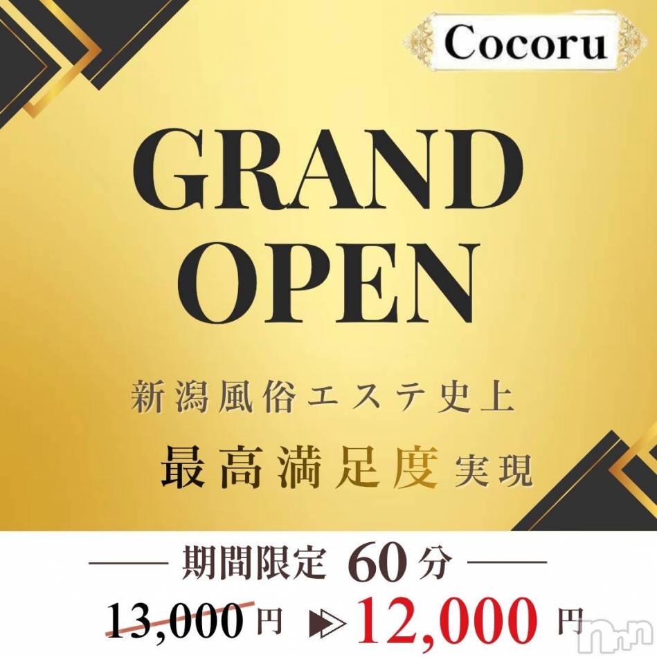 新潟デリヘル(ココル)の2026年3月1日お店速報「大盛況‼️新感覚超密着エステ💋一度ご体感ください🎵」