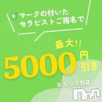 新潟デリヘル(ココル)の2026年3月8日お店速報「最大5,000円引きの超特価✨新人割引開催中です‼️」