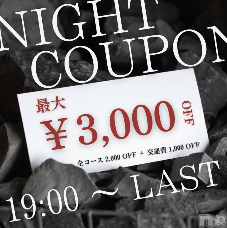新潟デリヘル(ココル)の2026年3月12日お店速報「最大3,000円OFF‼️【夜割】で交通費もお安くなります🚗✨」