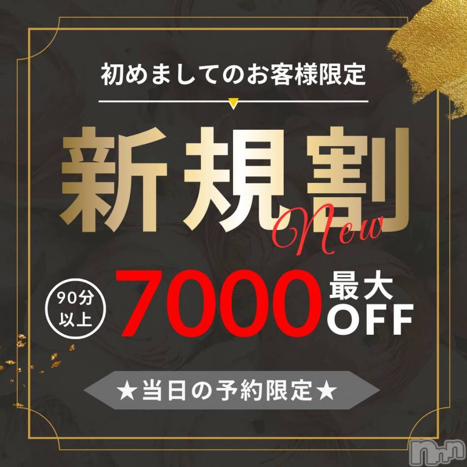 新潟デリヘル(ココル)の2026年3月25日お店速報「🚨新規割開催中‼️ご新規様最大で7,000 OFFで呼べちゃいます✨」