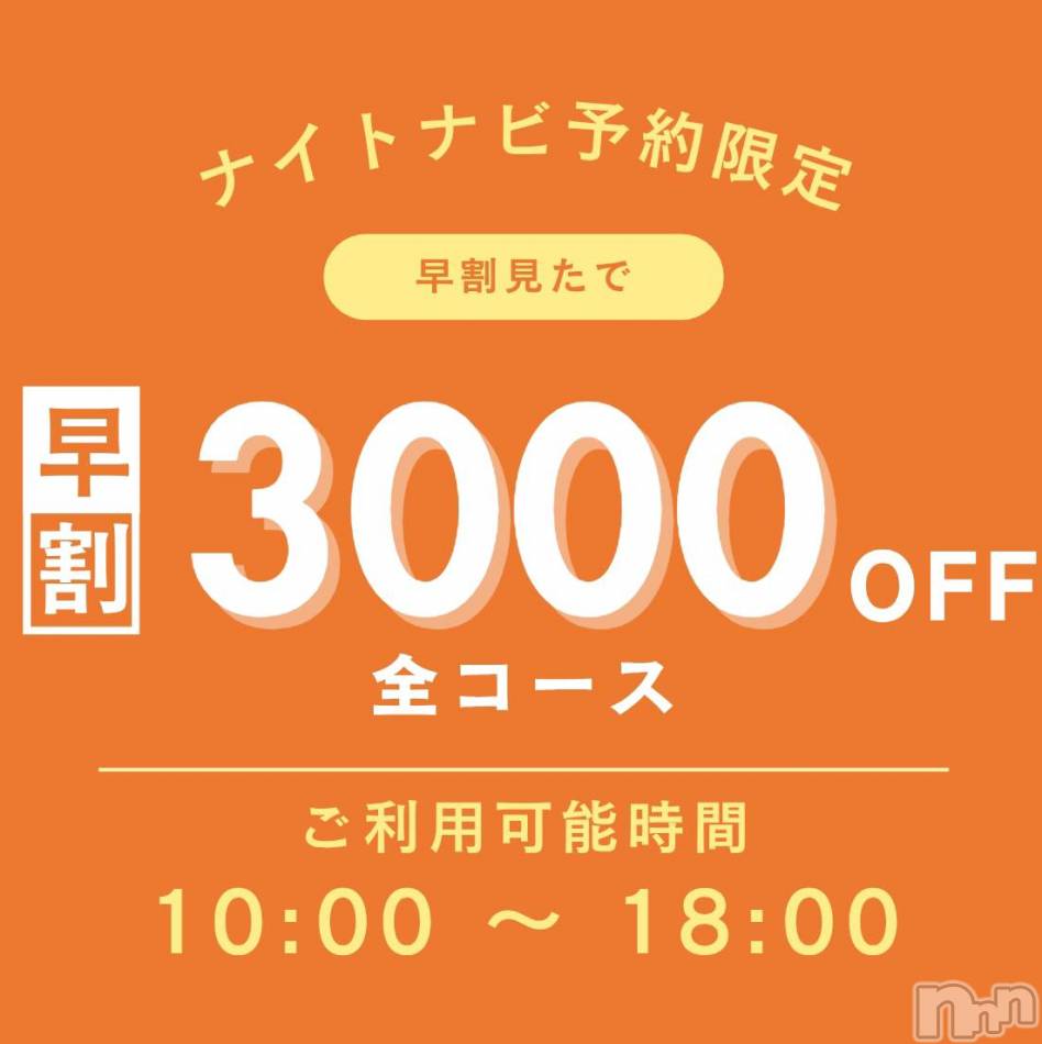 新潟デリヘル(ココル)の2026年3月28日お店速報「🚨60分10,000円🚨限定開催で最安値で遊べちゃいます🙌」