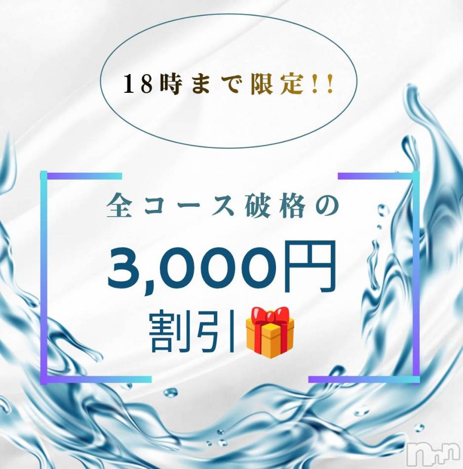 新潟デリヘル(ココル)の2026年3月28日お店速報「タイムセール終了間近‼️この機会をお見逃しなく⚠️」