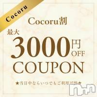 新潟デリヘル(ココル)の2026年4月7日お店速報「☀️Cocoru割で朝からお得🉐にお楽しみいただけます🙌」