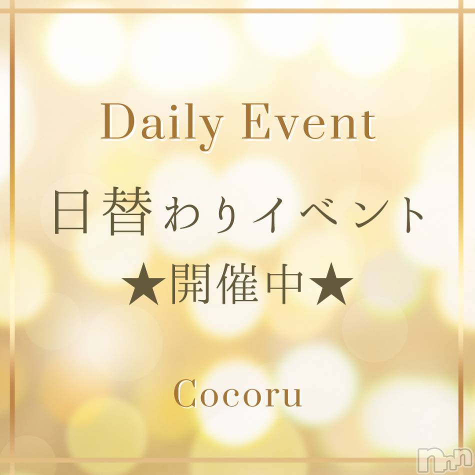 新潟デリヘル(ココル)の2026年4月18日お店速報「✨Cocoru割開催中✨新潟初‼️全裸で超密着エステをご堪能ください🌟」