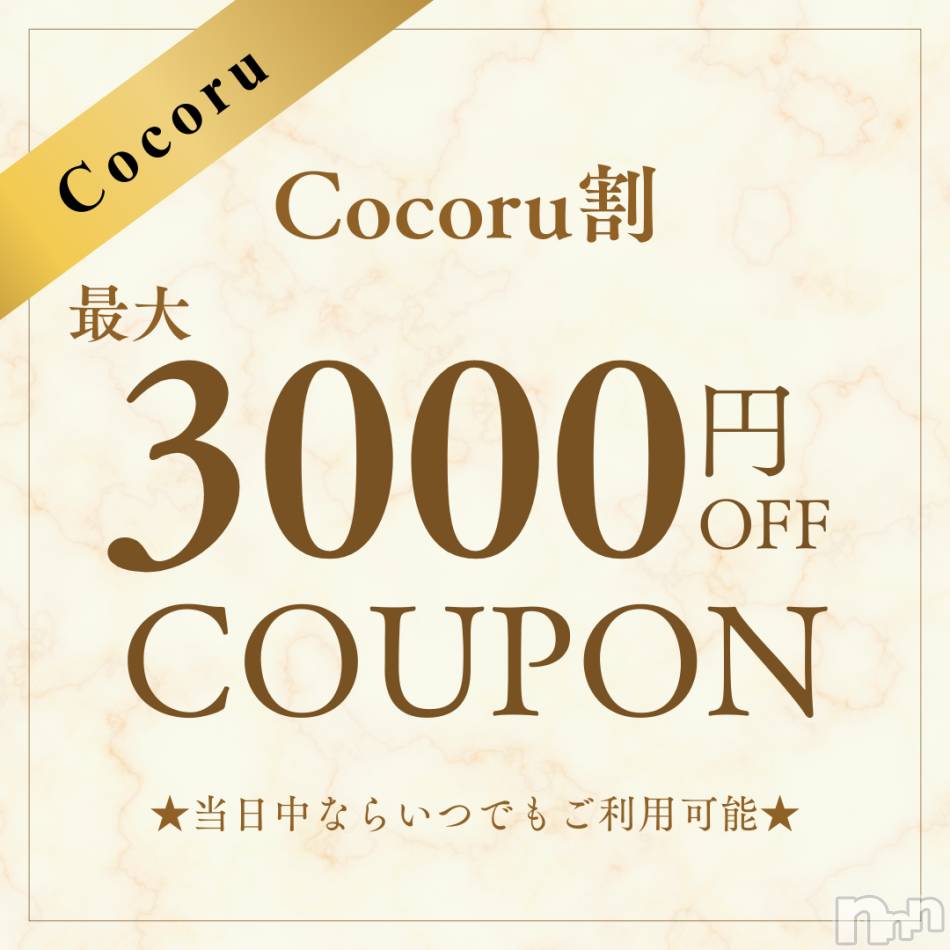 新潟デリヘル(ココル)の2026年8月1日お店速報「✨Cocoru割開催中✨新潟初‼️全裸で超密着エステをご堪能ください🌟」