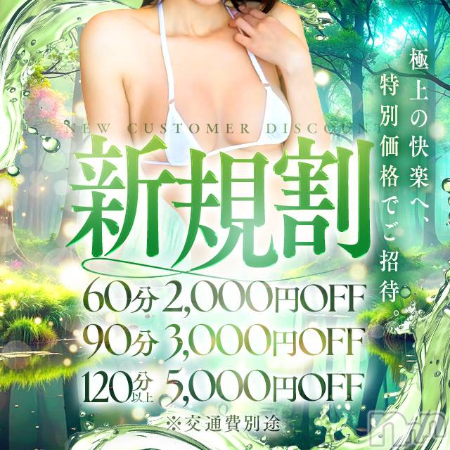 新潟デリヘル(ココル)の2026年10月28日お店速報「🔰新規割スタート✨最大5,000円割引🉐」