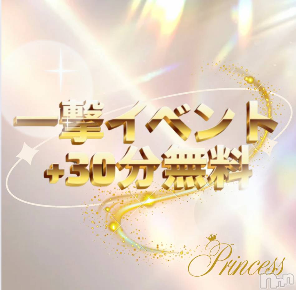 新潟風俗エステ(プリンセス)の2025年8月27日お店速報「一撃✨超特大‼️BIGイベント🌟」