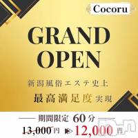 新潟デリヘル Cocoru(ココル)の2月23日お店速報「大盛況‼️新感覚超密着エステ💋一度ご体感ください🎵」