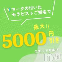 新潟デリヘル Cocoru(ココル)の3月2日お店速報「🔰新人割で新たなお気に入りを発見👀」