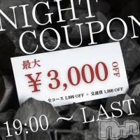 新潟デリヘル Cocoru(ココル)の3月12日お店速報「最大3,000円OFF‼️【夜割】で交通費もお安くなります🚗✨」