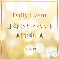 新潟デリヘル Cocoru(ココル)の3月13日お店速報「当日の予約なら何時でも適用可能🌟Cocoru割開催中❗️」