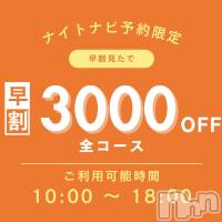 新潟デリヘル Cocoru(ココル)の3月28日お店速報「🚨60分10,000円🚨限定開催で最安値で遊べちゃいます🙌」