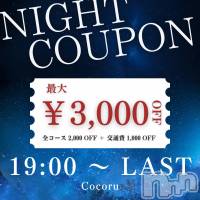 新潟デリヘル Cocoru(ココル)の3月31日お店速報「19:00以降のご予約がお得🉐新潟駅前ホテルも交通費無料🚗💨」
