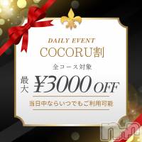 新潟デリヘル Cocoru(ココル)の4月12日お店速報「🚨残り僅かです‼️今夜もココルで素敵な一夜を🌙」