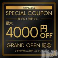 新潟風俗エステ princess(プリンセス)の8月22日お店速報「🌟まだ空きあります！！超BIGチャンス！！最大4,000 OFF🌟」