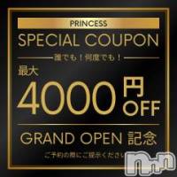 新潟デリヘル princess(プリンセス)の11月15日お店速報「🌟最大4,000 OFF で呼べちゃうよ⚡️🌟」