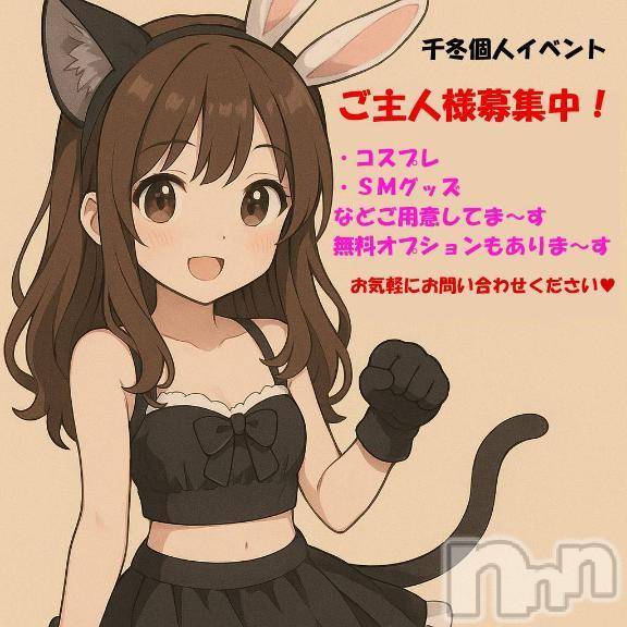 新潟ぽっちゃり新潟市鳥屋野潟ちゃんこ(ニイガタシトヤノガタチャンコ) 千冬(23)の7月17日写メブログ「イベント開催中！！😼✨」