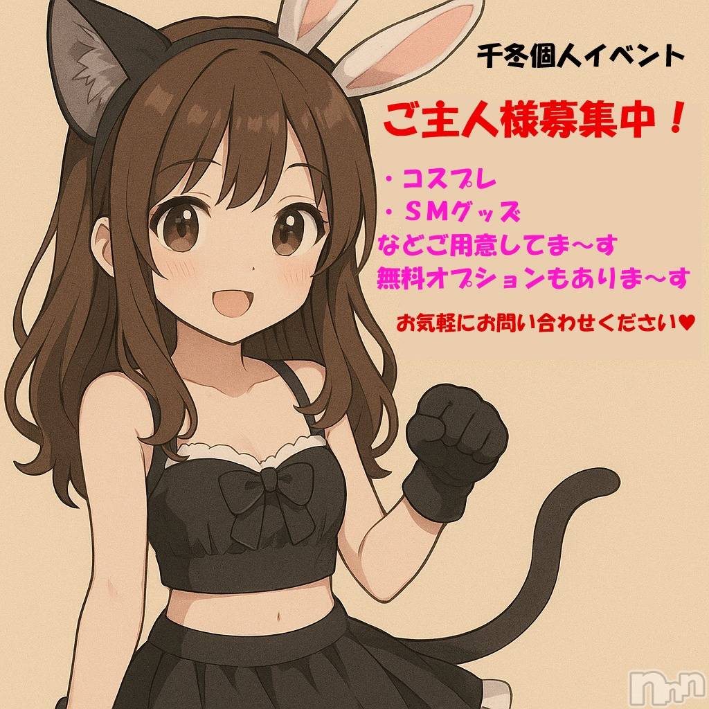 千冬