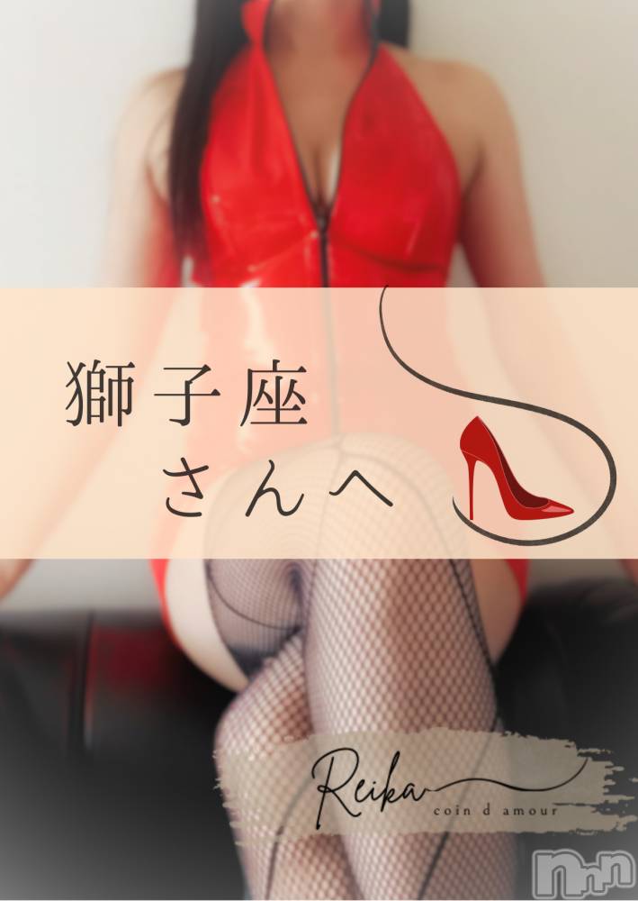 松本発デリヘルcoin d amour-松本市発(コインダムール-マツモトシハツ) （松本発）麗華（れいか）お姉様(99)の12月27日写メブログ「獅子座さんへ👠」