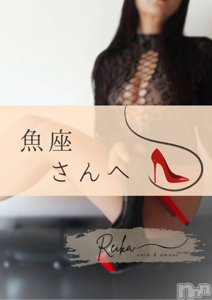 松本発デリヘルcoin d amour-松本市発(コインダムール-マツモトシハツ) （松本発）麗華（れいか）お姉様(99)の12月27日写メブログ「魚座さんへ👠」