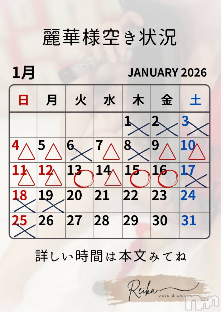 松本発デリヘルcoin d amour-松本市発(コインダムール-マツモトシハツ) （松本発）麗華（れいか）お姉様(99)の1月12日写メブログ「麗華様空き状況1/12＠松本」