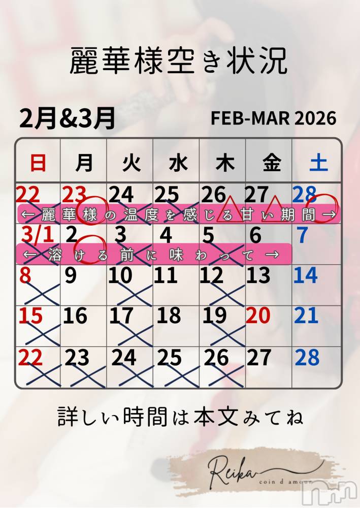 松本発デリヘルcoin d amour-松本市発(コインダムール-マツモトシハツ) （松本発）麗華（れいか）お姉様(99)の2月26日写メブログ「麗華様空き状況2/26＠松本」