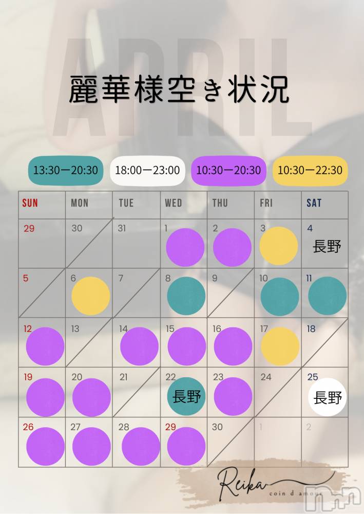松本発デリヘルcoin d amour-松本市発(コインダムール-マツモトシハツ) （松本市発）麗華（れいか）お姉様(99)の4月25日写メブログ「麗華様空き状況4/25@松本＆長野」