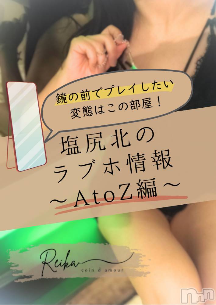 松本発デリヘル（松本市発）コインダムール(コインダムール-マツモトシハツ) （松本市発）麗華（れいか）お姉様(40)の6月3日写メブログ「🏩塩尻北のラブホ情報～AtoZ編～」