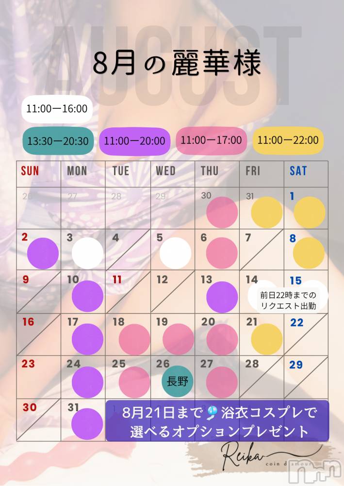 松本発デリヘル（松本市発）コインダムール(コインダムール-マツモトシハツ) （松本市発）麗華（れいか）お姉様(40)の7月30日写メブログ「8月の麗華様スケジュール🎐」
