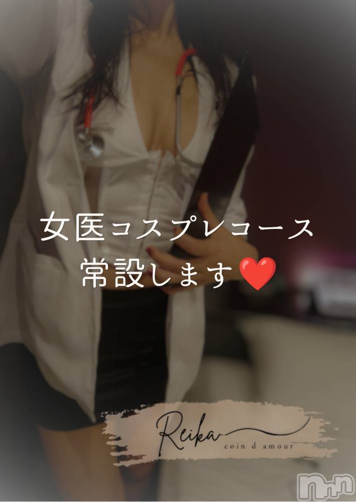 松本発デリヘル（松本市発）コインダムール(コインダムール-マツモトシハツ) （松本市発）麗華（れいか）お姉様(40)の8月30日写メブログ「🩺女医コスプレ、常設します❤️」