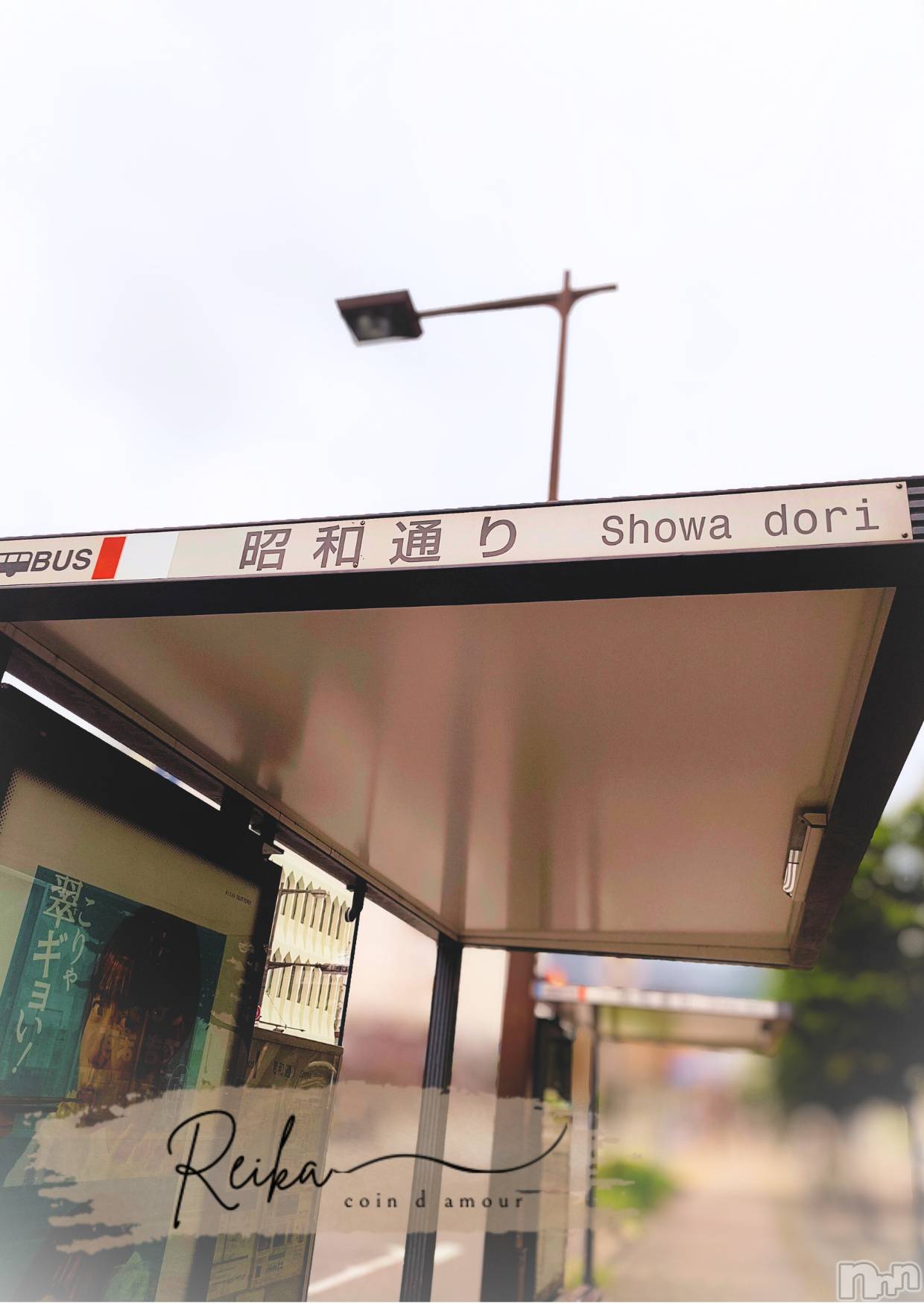 松本発デリヘルcoin d amour-松本市発(コインダムール-マツモトシハツ)（松本発）麗華（れいか）お姉様(99)の2025年9月20日写メブログ「麗華、長野で生きてますw」
