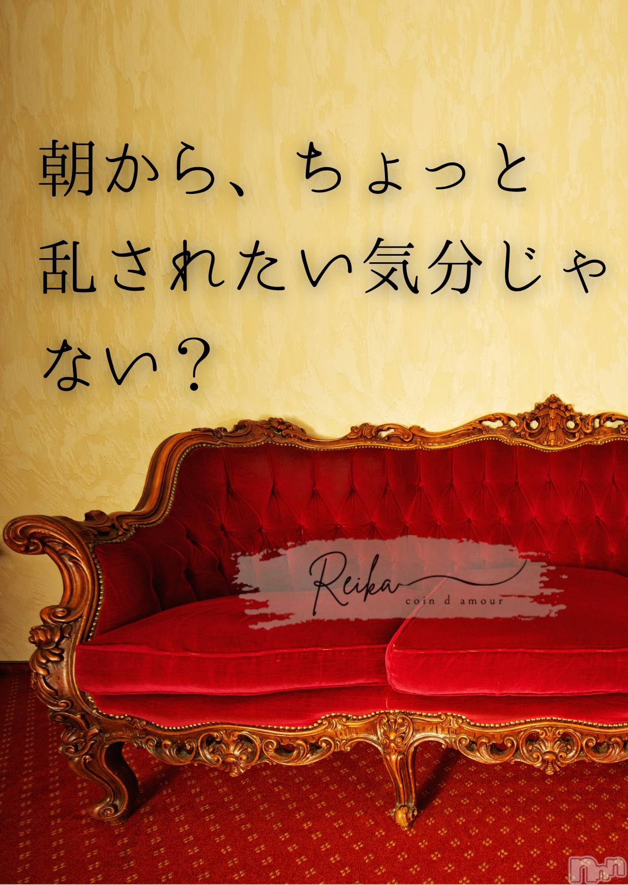 松本発デリヘルcoin d amour-松本市発(コインダムール-マツモトシハツ)（松本発）麗華（れいか）お姉様(99)の2025年12月18日写メブログ「麗華様の朝の挑発」